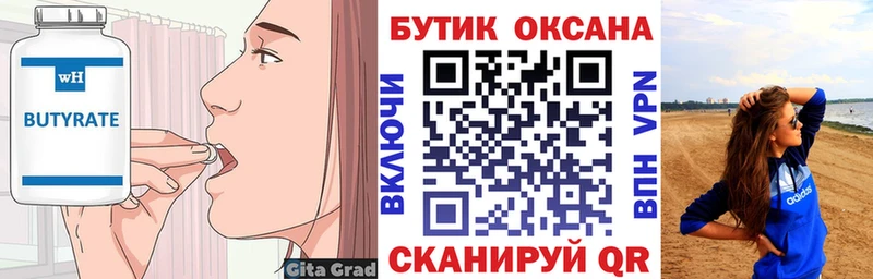 хочу Нытва Бутират GHB