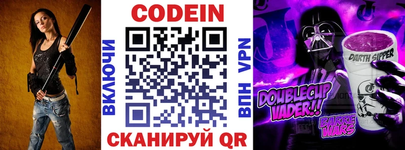 Кодеин Purple Drank  где купить наркоту  Нытва 